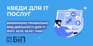 КВЭДы для ИТ ФОП
