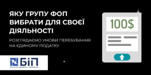 яку групу ФОП вибрати для своєї діяльності