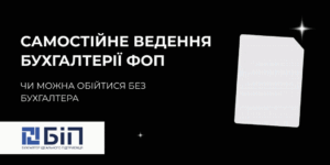 ведение бухгалтерии фоп