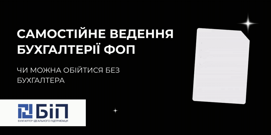 ведение бухгалтерии фоп