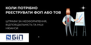 коли потрібно реєструвати фоп, тов
