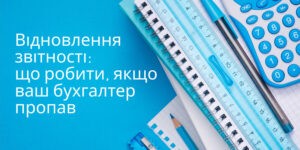 Vosstanovleniye bukhgalterskogo ucheta