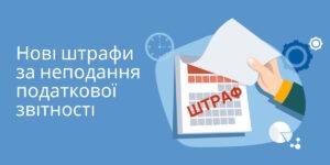 shtrafi_za_nepodannia_podatkovoi
