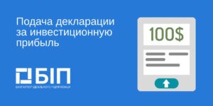 podacha-deklaracii-za-investecionnuu