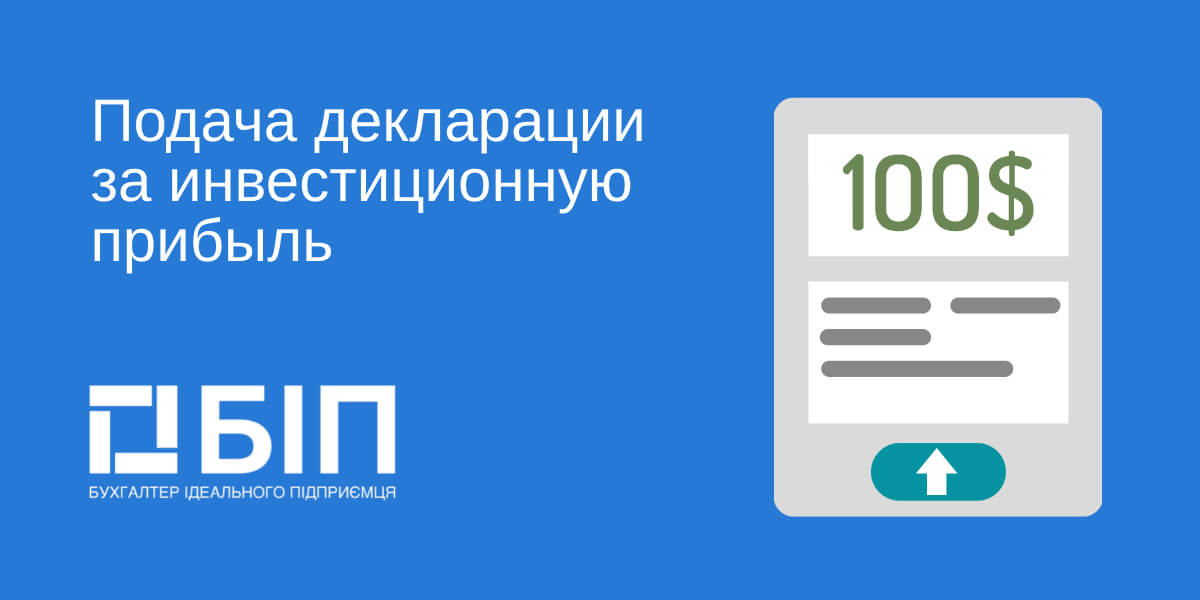 podacha-deklaracii-za-investecionnuu