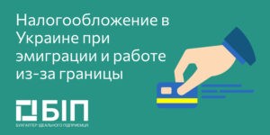 Оподаткування в Україні