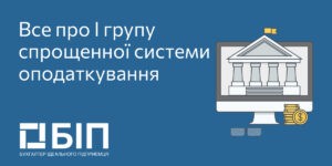 Все про I групу спрощенців
