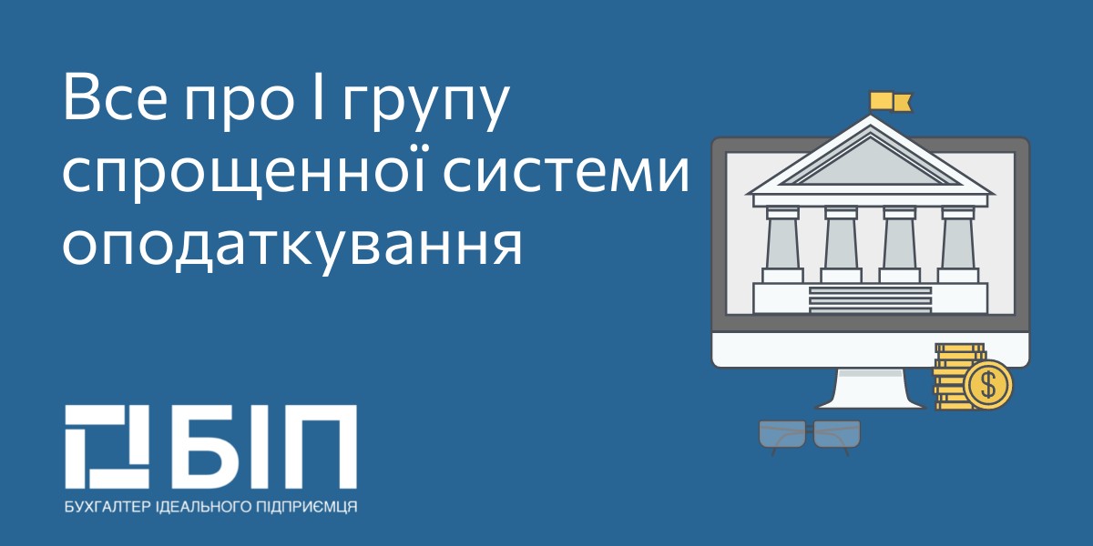Все про I групу спрощенців