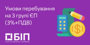 Условия пребывания на 3 группе ЕН (3%+НДС)