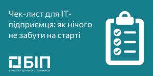 Чек-лист для IТ-предпринимателя