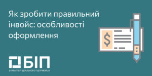 Как сделать правильный инвойс