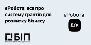 еРабота - система грантов