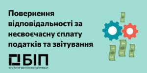 Возврат ответственности за несвоевременную уплату налогов