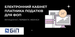 Електронний кабінет платника податків для ФОП