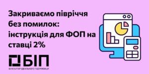 Закрываем полугодие без ошибок