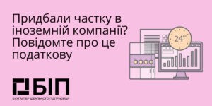 Подача уведомления в налоговую о приобретении доли в контролируемой иностранной компании