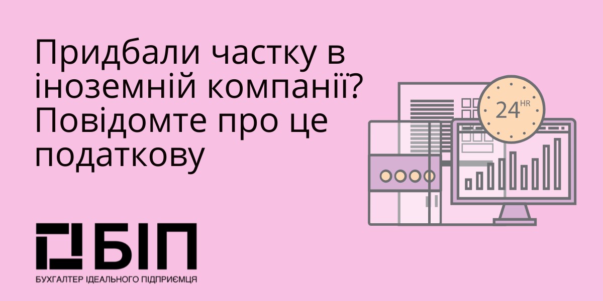 Подача уведомления в налоговую о приобретении доли в контролируемой иностранной компании