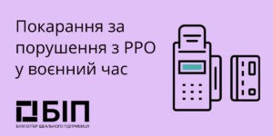 штрафы за нарушение РРО в военное время