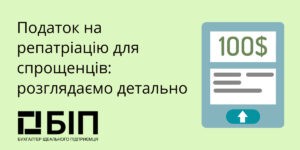 Налог на репатриацию для упрощенцев: подробно рассматриваем
