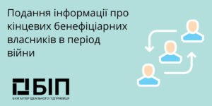 про кінцевих бенефіціарних власників