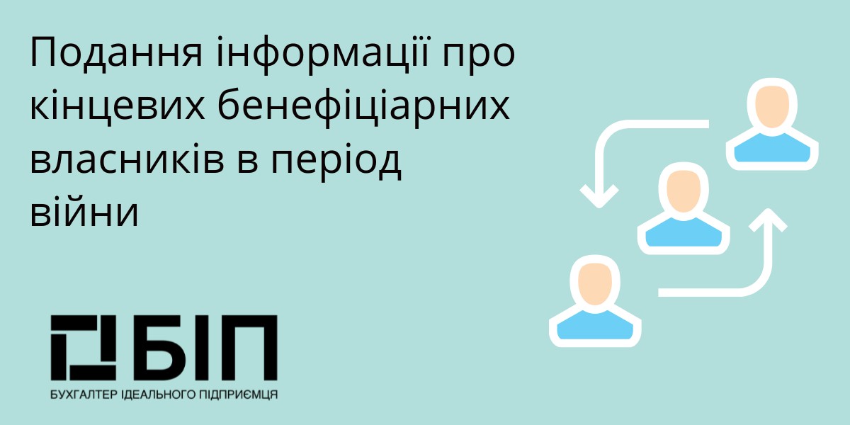 про кінцевих бенефіціарних власників