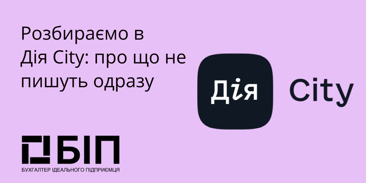 Разбираем Дія City, о чем не пишут сразу