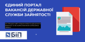 Єдиний портал вакансій