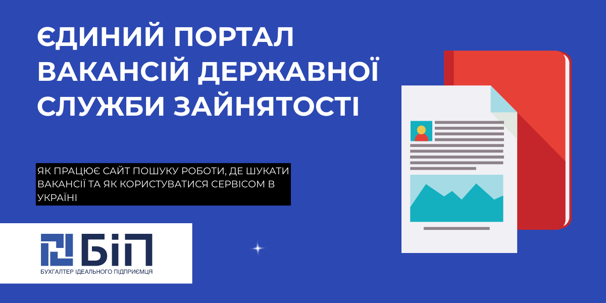 Єдиний портал вакансій