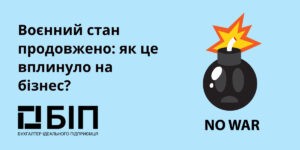 Воєнний стан продовжено