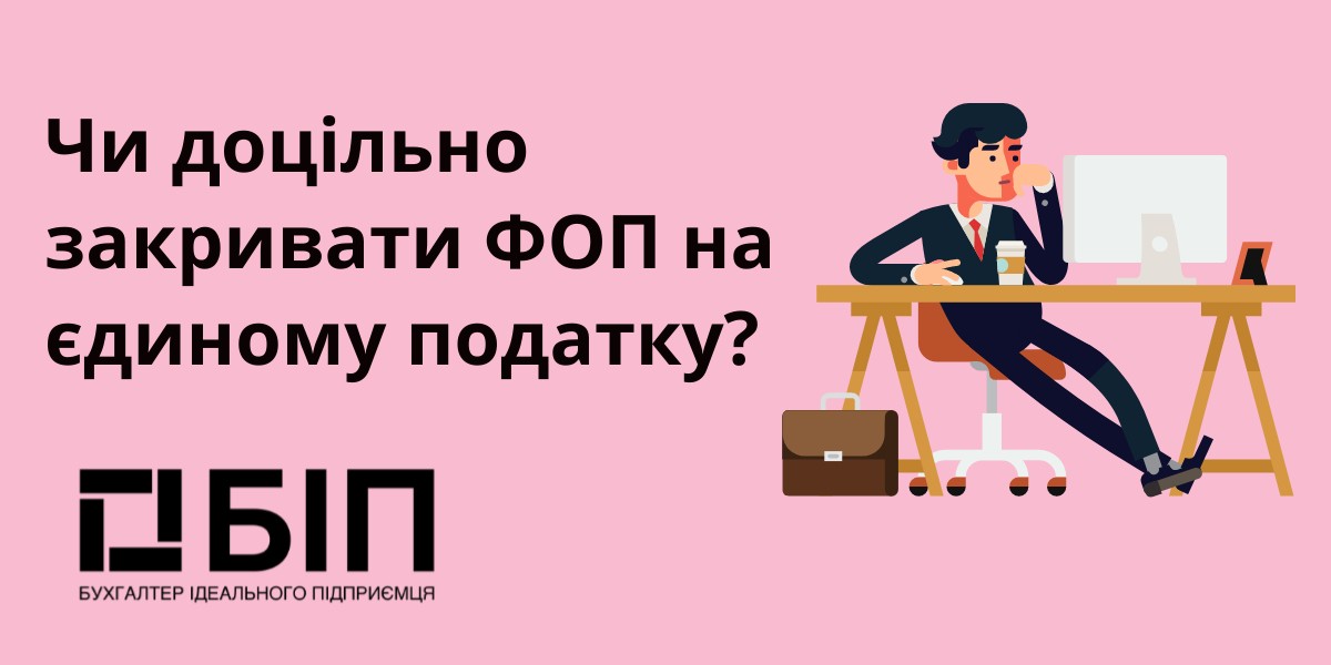 Украинский предприниматель о едином налоге и Зеленский анонсировали налоговую реформу в Украине