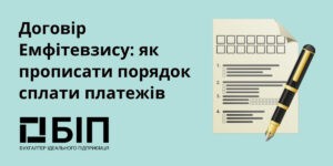 Договір Емфітевзису