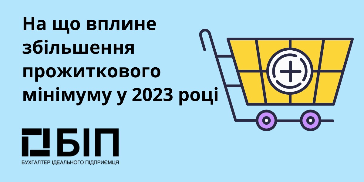 прожитковий мінімум у 2023 році
