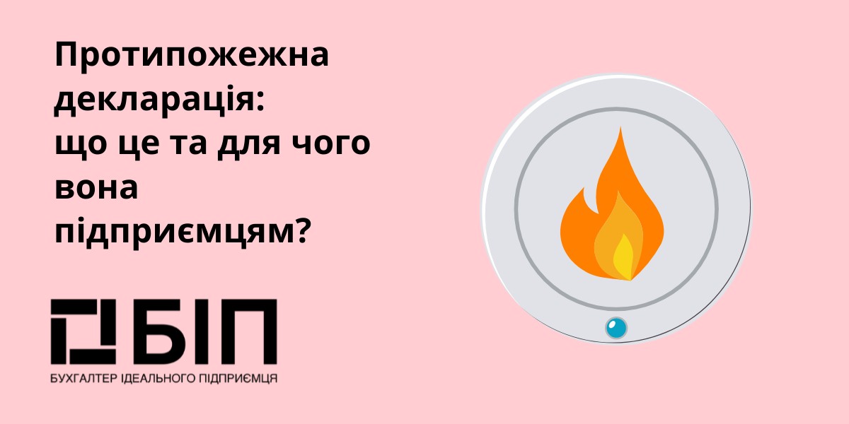 Протипожежна декларація