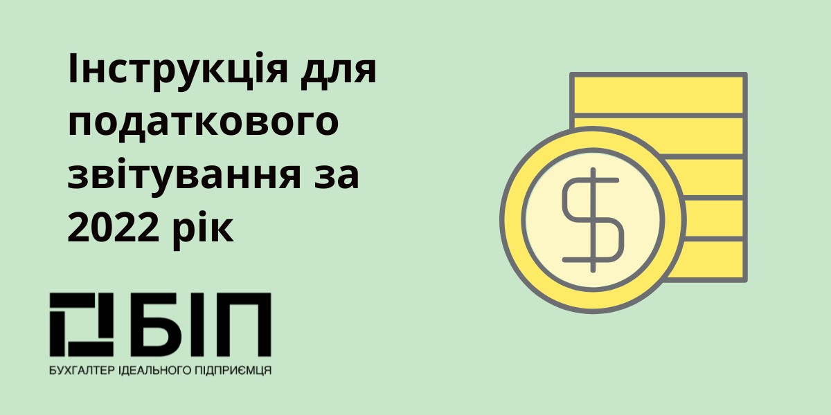 Инструкция по налоговой отчетности за 2022 год | Аутсорсинг бухгалтерии ...
