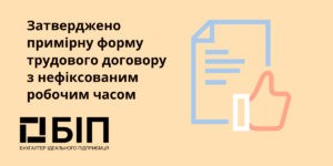 форма трудового договору