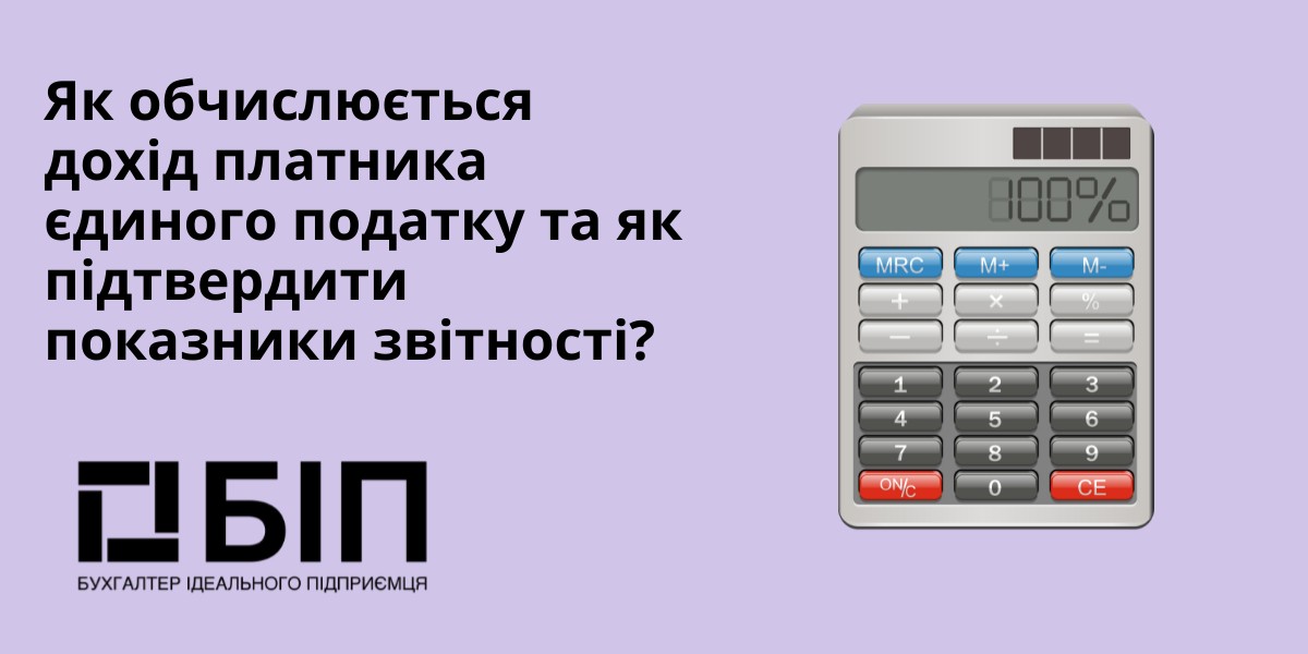 звітність ФОП 2 групи
