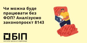 Чи можна буде працювати без ФОП?