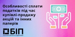 Особливості сплати податків