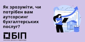 аутсорсинг бухгалтерии