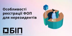 ФОП для нерезидентів