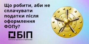 регистрация как ФЛП