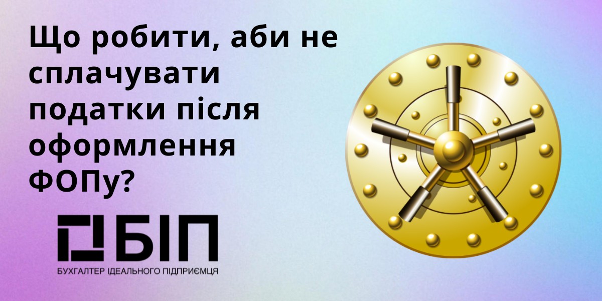 регистрация как ФЛП