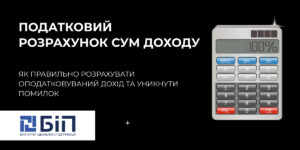 Податковий розрахунок сум доходу