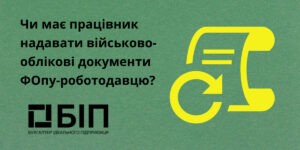 Військовий облік у підприємців