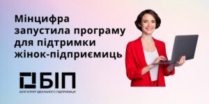програма для підтримки жінок-підприємиць