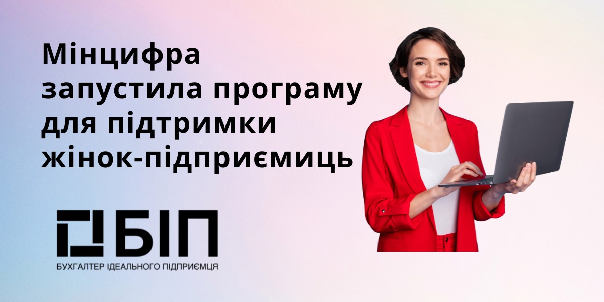 програма для підтримки жінок-підприємиць