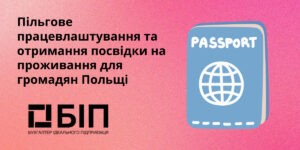 Пільгове працевлаштування