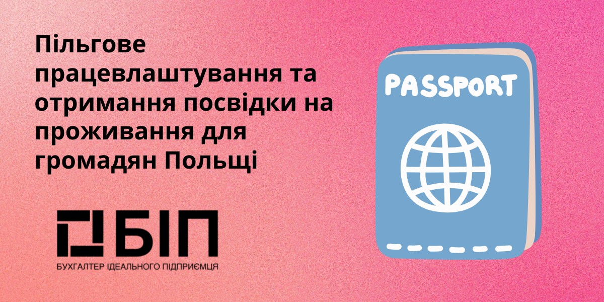 Пільгове працевлаштування