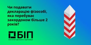 Чи подавати декларацію фізособі
