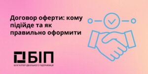 Договор оферти